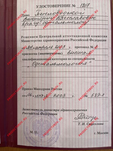 Документы и фотографии - Тепловодская В. В.