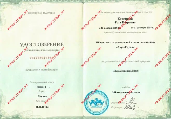 Документы и фотографии - Кочеткова Р. П.