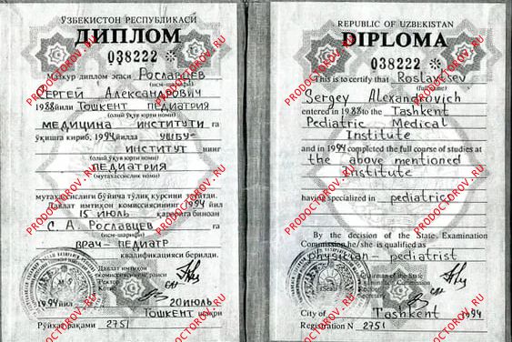 Документы и фотографии - Рославцев С. А.