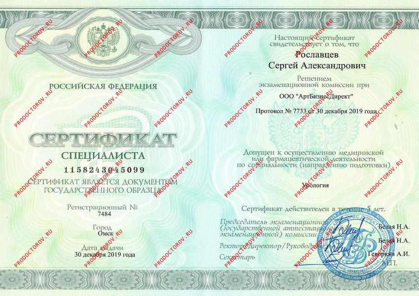 Документы и фотографии - Рославцев С. А.