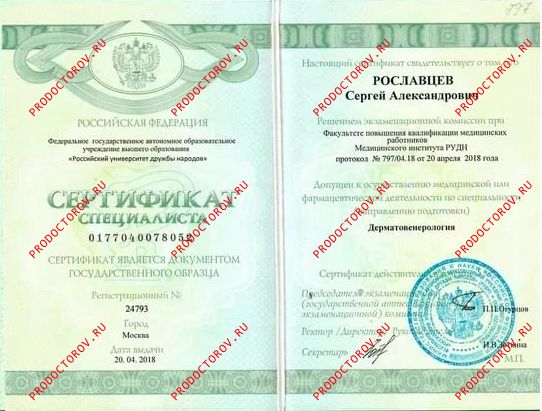 Документы и фотографии - Рославцев С. А.