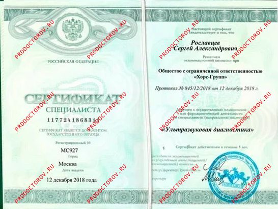 Документы и фотографии - Рославцев С. А.