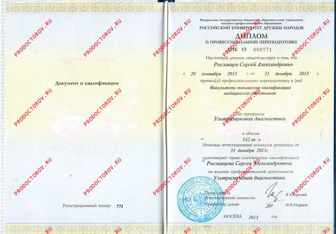 Документы и фотографии - Рославцев С. А.