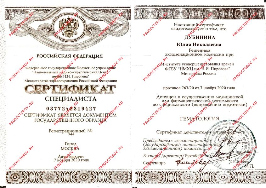 Документы и фотографии - Дубинина Ю. Н.