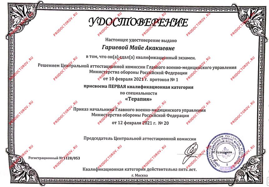 Документы и фотографии - Гариева М. А.