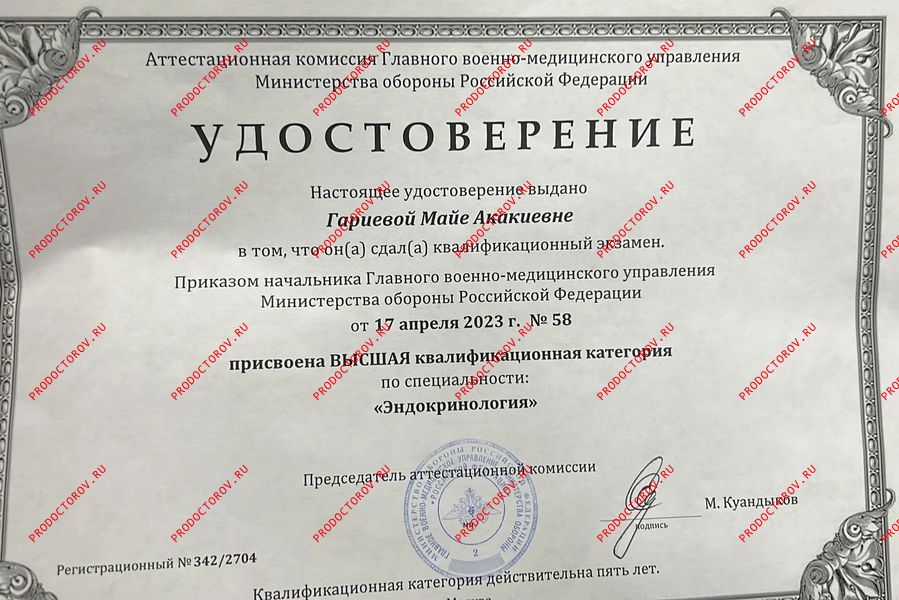 Высшая категория по Эндокринологии Гариева М. А. - Высшая категория по Эндокринологии