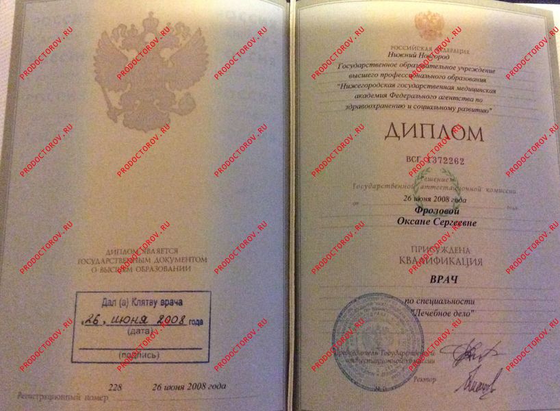 Документы и фотографии - Фролова О. С.