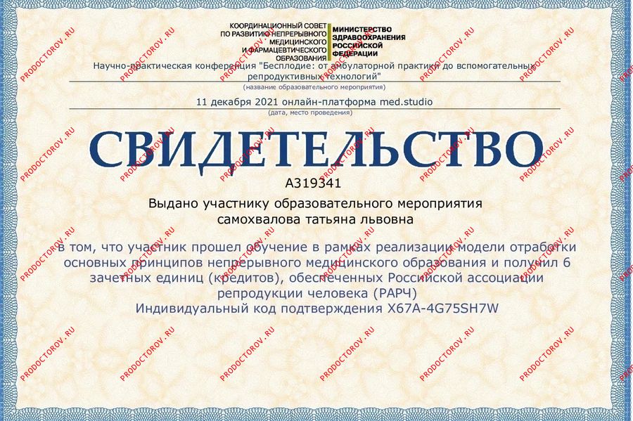 Самохвалова Татьяна Львовна, гинеколог - 9 отзывов | Москва - ПроДокторов