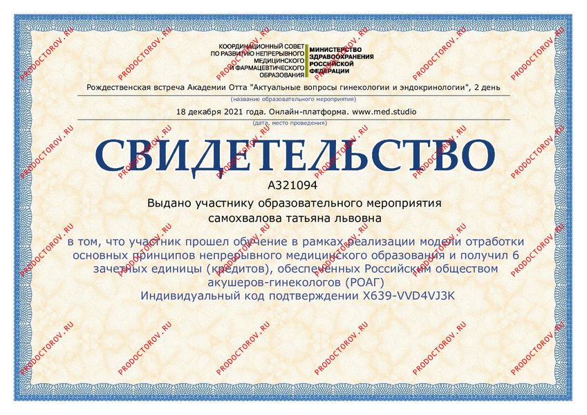 Самохвалова Татьяна Львовна, гинеколог - 9 отзывов | Москва - ПроДокторов