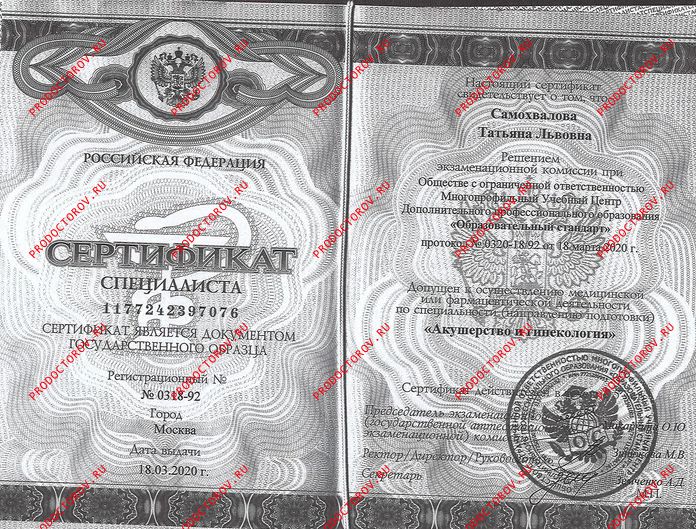 Самохвалова Татьяна Львовна, гинеколог - 9 отзывов | Москва - ПроДокторов