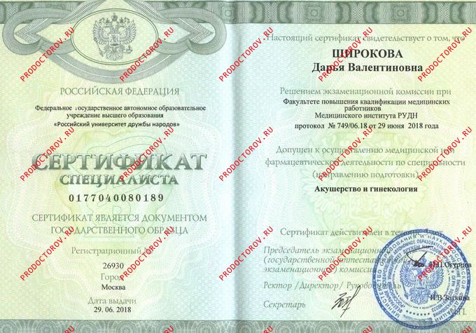 Документы и фотографии - Широкова Д. В.