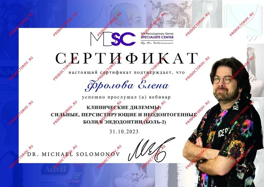 Сертификат Фролова Е. И. - Сертификат