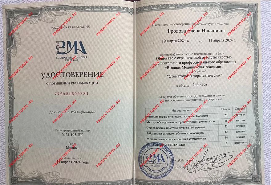 Удостоверение о повышении квалификации Фролова Е. И. - Удостоверение о повышении квалификации