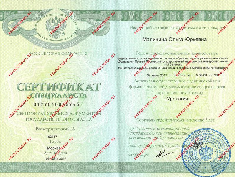 Сертификат провизора. Как выглядит сертификат медицинской сестры. Сертификат медицинской сестры сестринское дело. Сертификат медицинская сестра в педиатрии. Сертификат педиатрия.