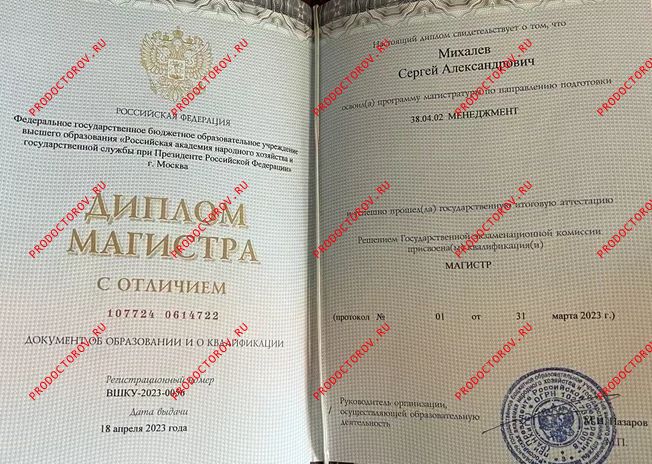 Диплом по специальности «менеджмент здравоохранения и государственно-частное партнерство» Михалев С. А. - Диплом по специальности «менеджмент здравоохранения и государственно-частное партнерство»