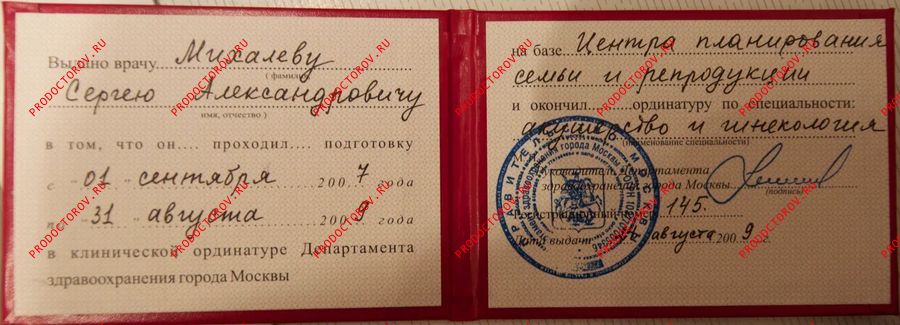 Диплом по специальности «менеджмент здравоохранения и государственно-частное партнерство» Михалев С. А. - Диплом по специальности «менеджмент здравоохранения и государственно-частное партнерство»
