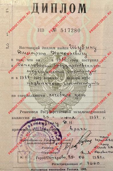 Документы и фотографии - Шубин Д. Н.