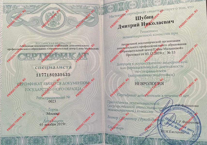 Документы и фотографии - Шубин Д. Н.