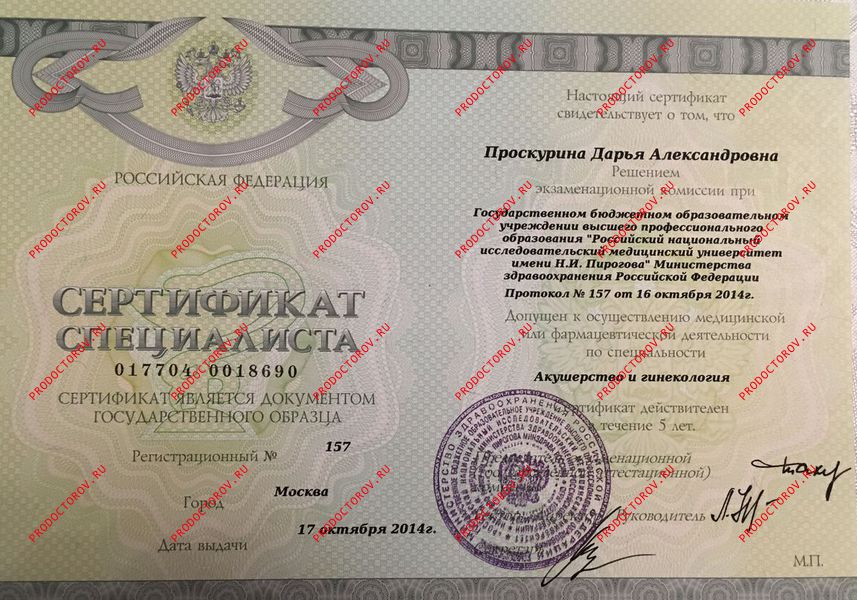 Документы и фотографии - Проскурина Д. А.