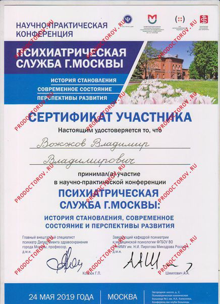Вожжов В. В. - сертификат