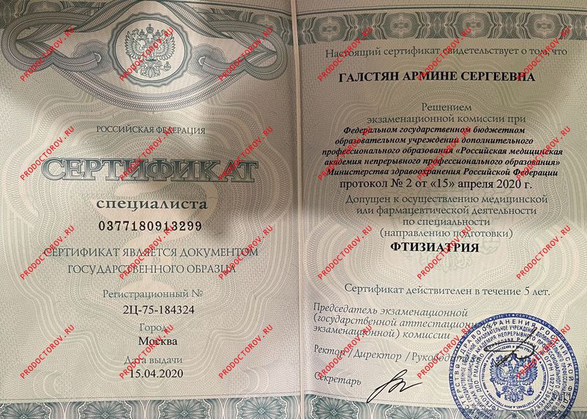 Галстян Армине Сергеевна, фтизиатр - 14 отзывов | Москва - ПроДокторов