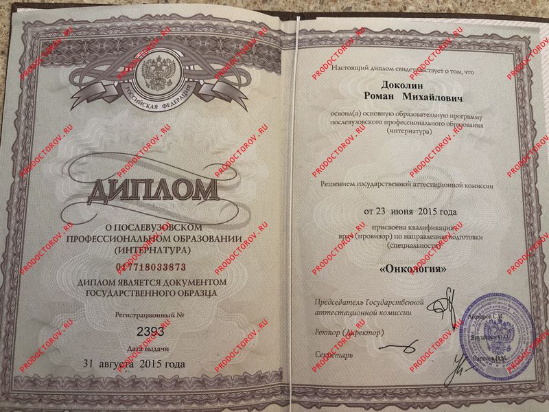 Доколин Р. М.