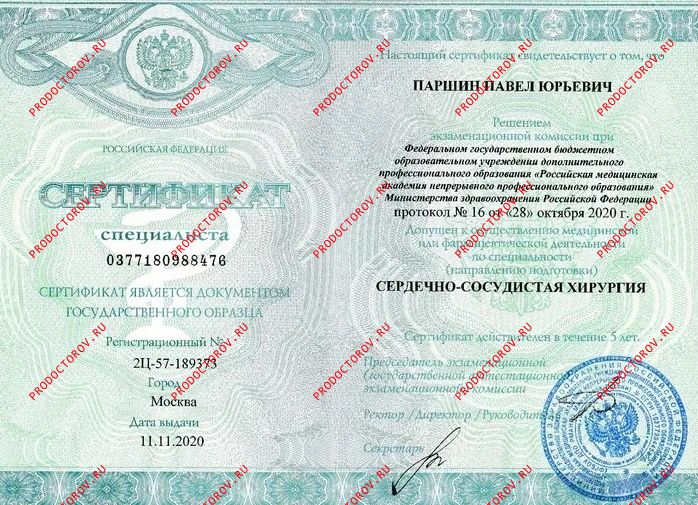 Документы и фотографии - Паршин П. Ю.