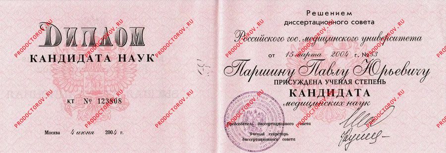 Документы и фотографии - Паршин П. Ю.