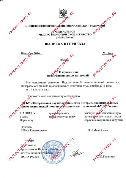 Документы и фотографии - Паршин П. Ю.
