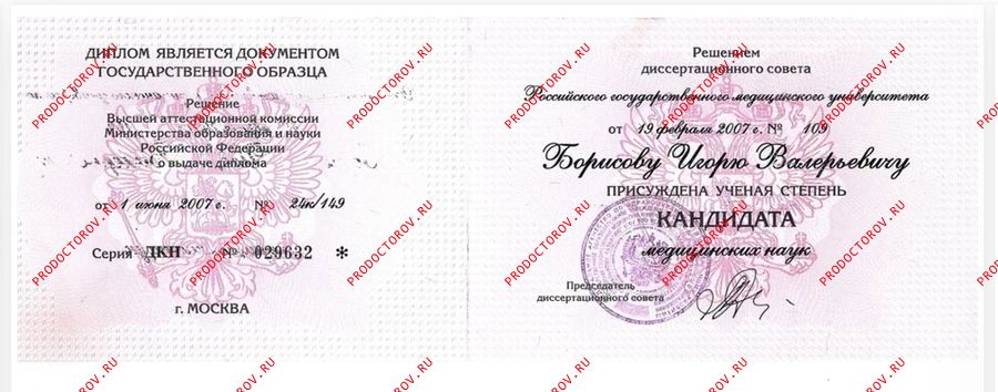 Документы и фотографии - Борисов И. В.