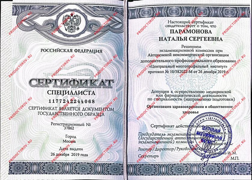 Документы и фотографии - Парамонова Н. С.