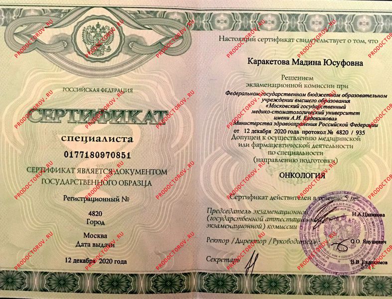 Каракетова Мадина Юсуфовна, хирург - 23 отзыва | Москва - ПроДокторов