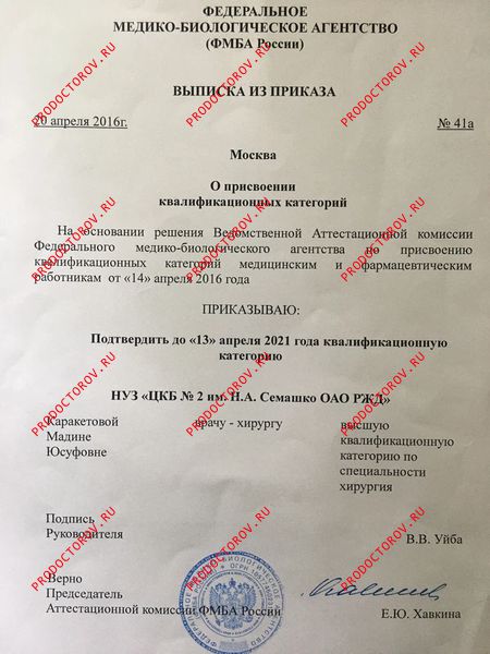 Каракетова Мадина Юсуфовна, хирург - 23 отзыва | Москва - ПроДокторов