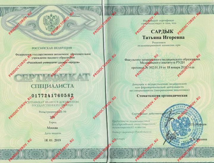 Документы и фотографии - Сардык Т. И.