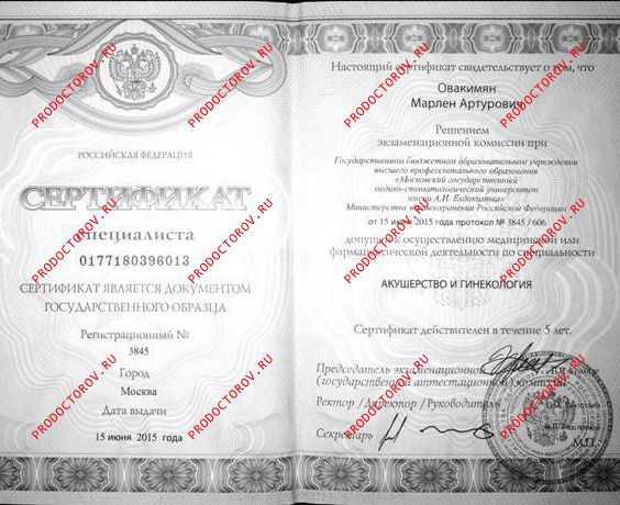 Документы и фотографии - Овакимян М. А.