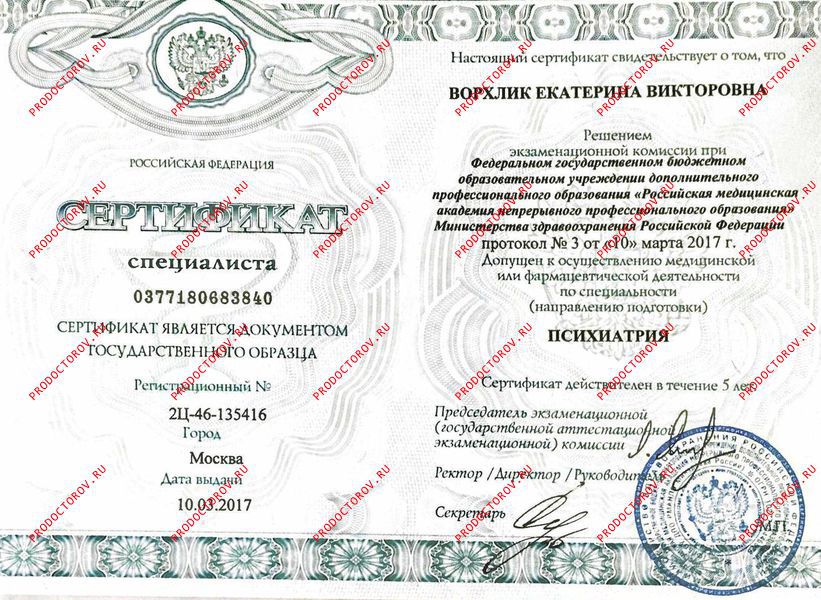 Документы и фотографии - Ворхлик Е. В.