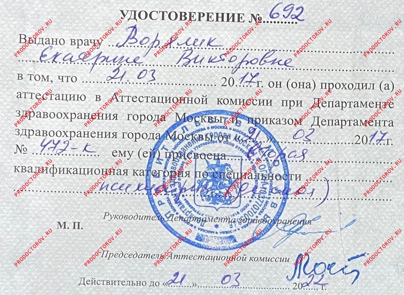 Документы и фотографии - Ворхлик Е. В.