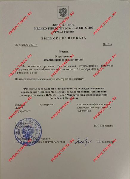 Документы и фотографии - Иноятов Ж. Ш.