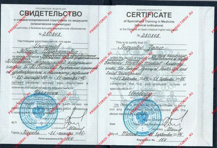 свидетельство о клин ординатуре Иноятов Ж. Ш. - свидетельство о клин ординатуре