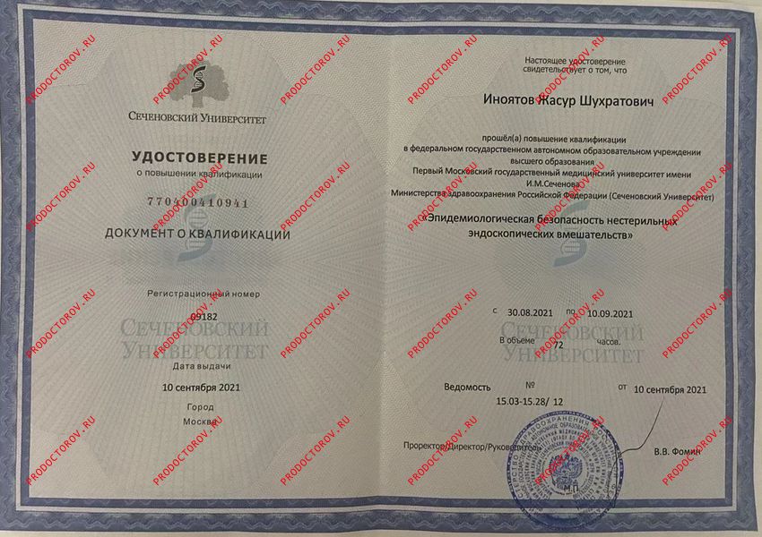 повышение квалификации эпидимиологи 2021 Иноятов Ж. Ш. - повышение квалификации эпидимиологи 2021