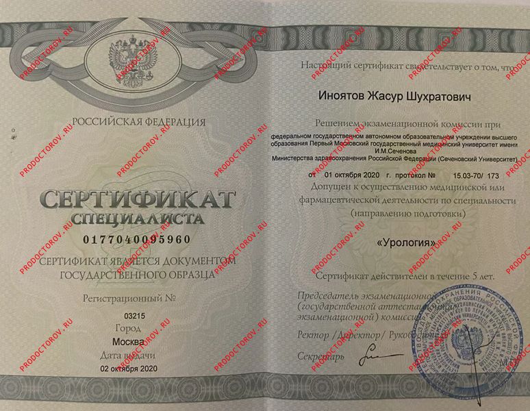 сертификат специалиста 2020г Иноятов Ж. Ш. - сертификат специалиста 2020г