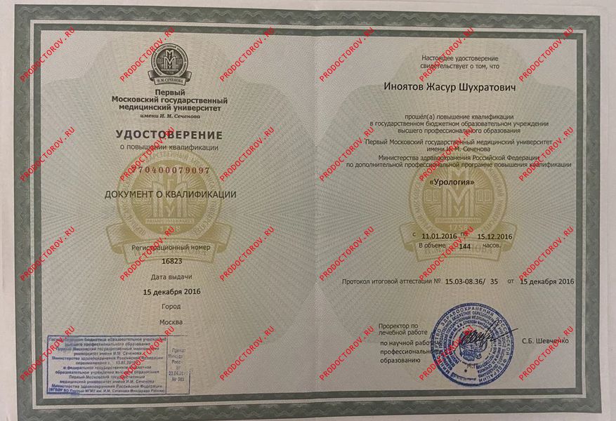 удостоверение повышения квалификации 2016 Иноятов Ж. Ш. - удостоверение повышения квалификации 2016