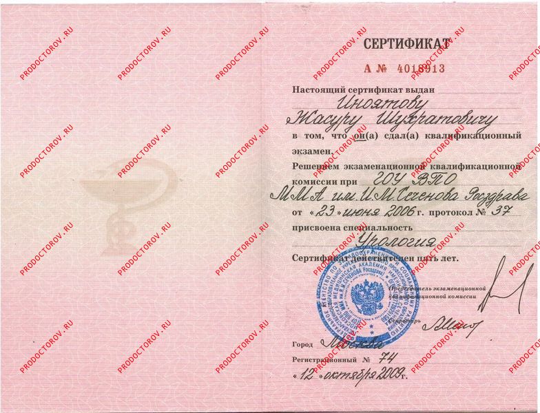 Сертификат уролог 2006г. Жасур рус. Иноятов Ж. Ш. - Сертификат уролог 2006г. Жасур рус.