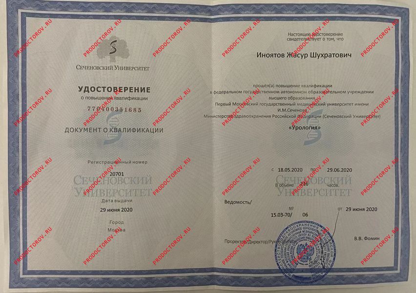 удостоверение повышения квалификации 2020 Иноятов Ж. Ш. - удостоверение повышения квалификации 2020