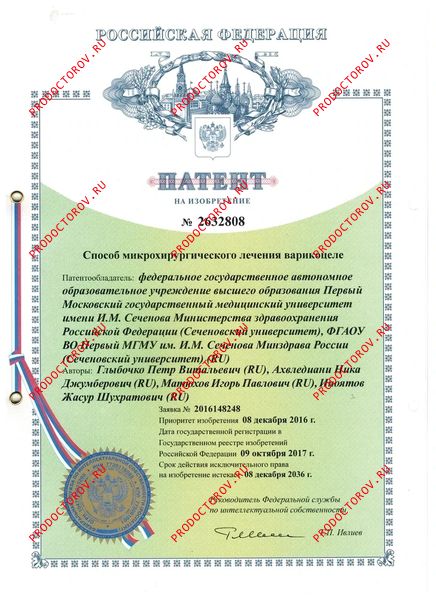 патент Иноятов Ж. Ш. - патент