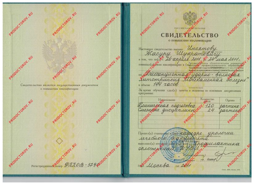 повышение длт Иноятов Ж. Ш. - повышение длт