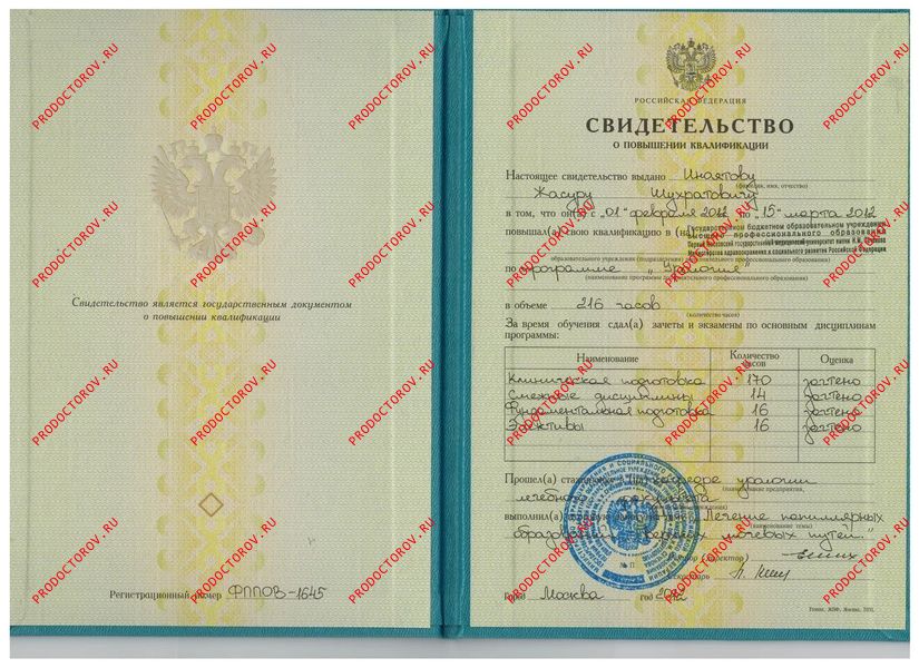 повышение урологи Иноятов Ж. Ш. - повышение урологи