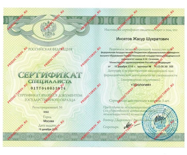 сертификат специалиста Иноятов Ж. Ш. - сертификат специалиста
