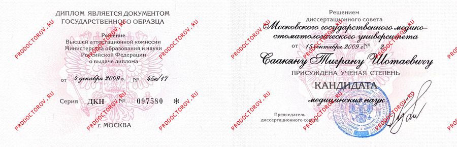 Саакян Тигран Шотаевич, стоматолог - 41 отзыв | Москва - ПроДокторов