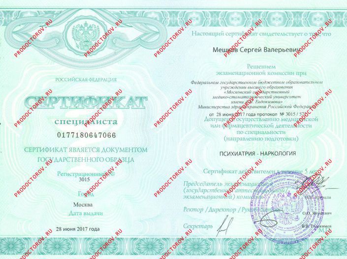 Мешков Сергей Валерьевич, нарколог - отзывы | Москва - ПроДокторов